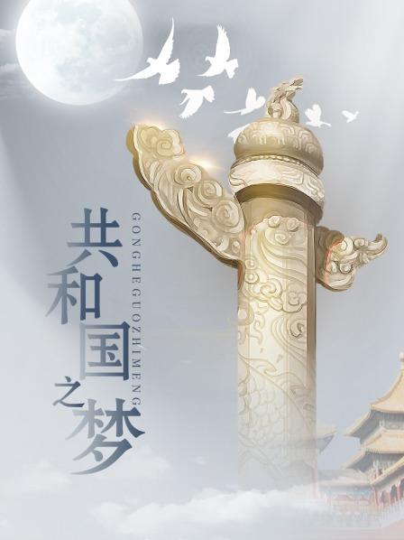 【双飞萝莉❤️完美女神】推特双星『Miao喵酱』梦幻联动『可爱简』儿童节限定大男孩的礼物 风骚裸舞